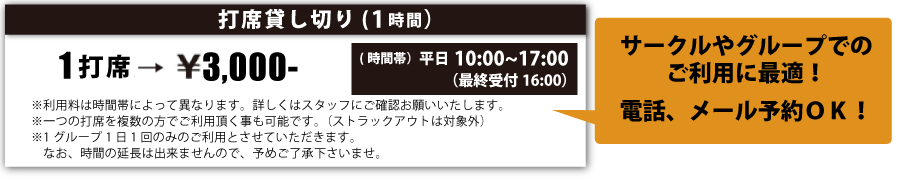 プレイ料金2
