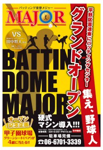 バッティング童夢MAJORグランドオープン！！